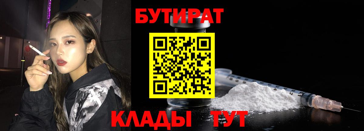БУТИРАТ 99% Корсаков