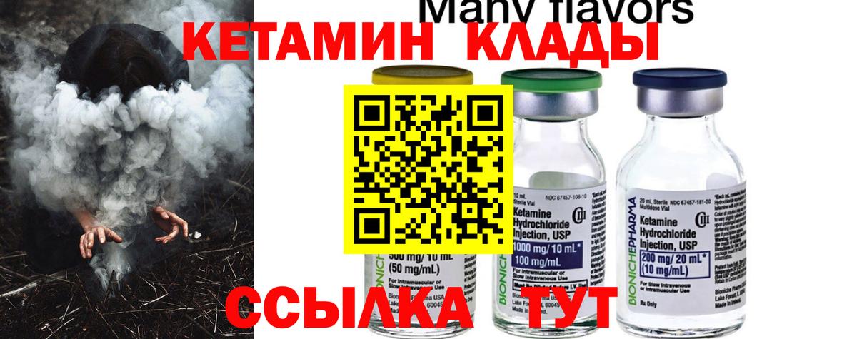 Корсаков  КЕТАМИН ketamine  Вход с VPN 