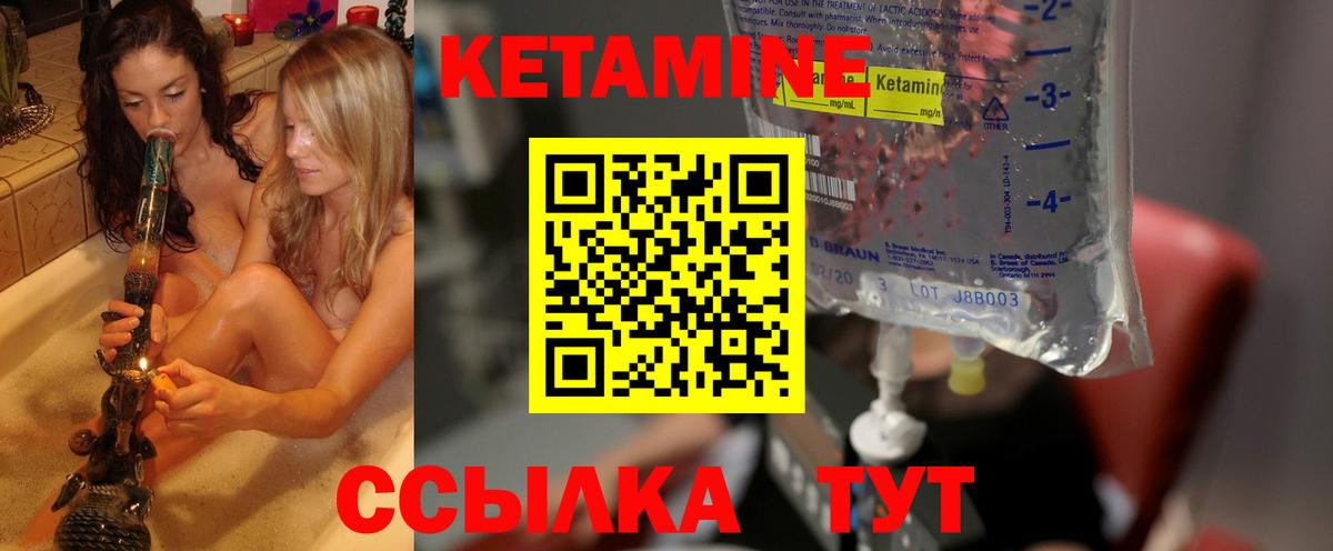 КЕТАМИН VHQ Корсаков