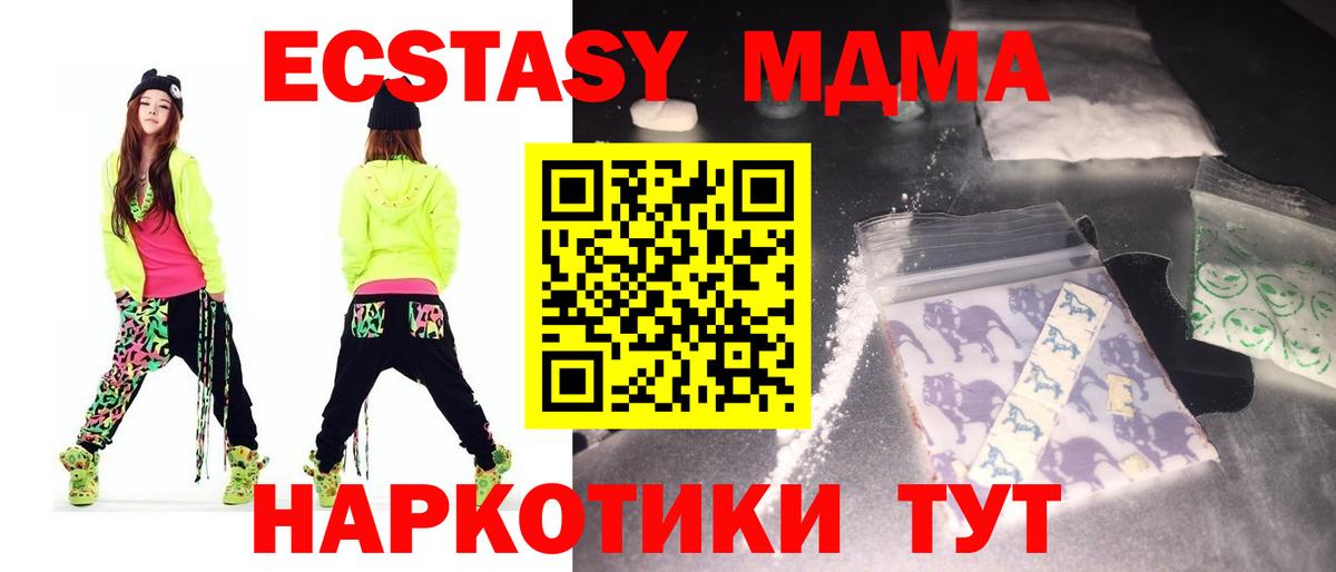 МДМА  MDMA кристаллы  Вход с VPN  Корсаков 