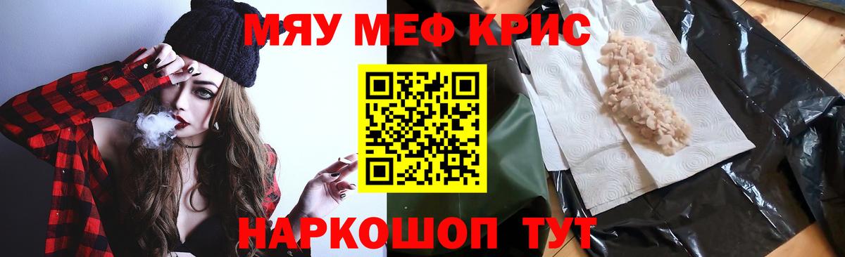 Меф мяу мяу кристаллы Корсаков